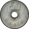 1442865-2837580-002rb Japanese 50 Yen coin